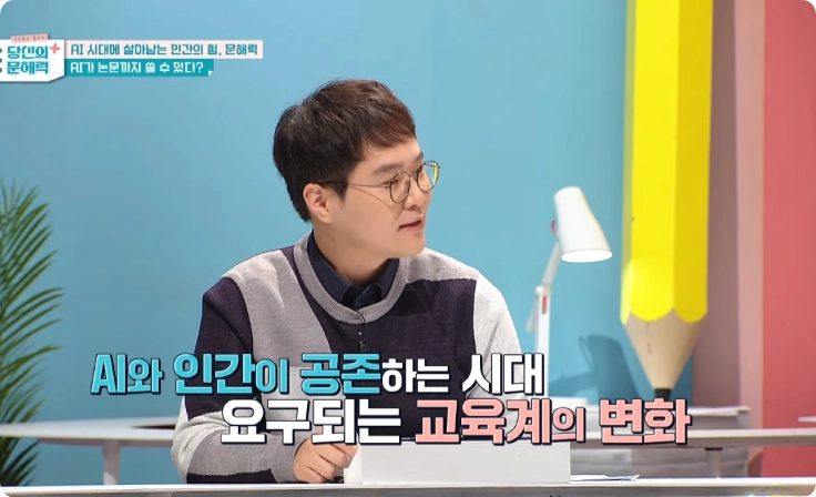 EBS 방송 출연 장면