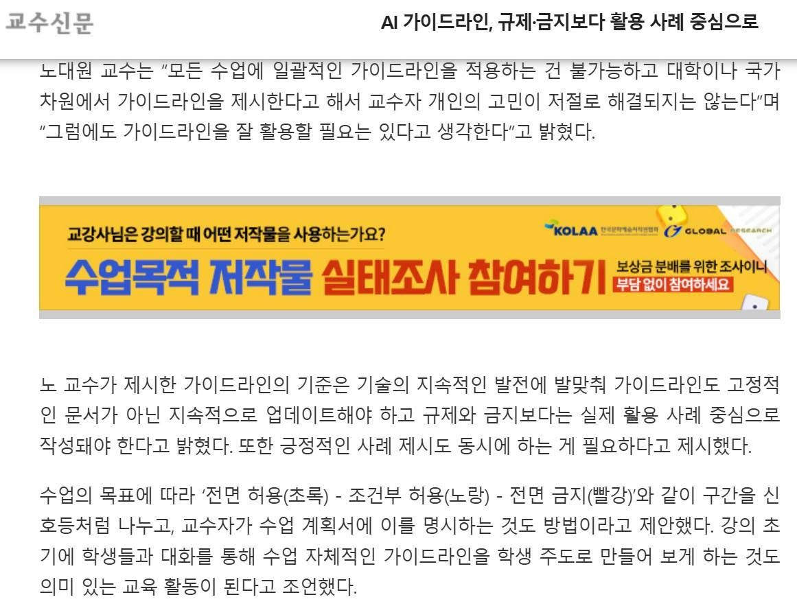 교수신문 인터뷰